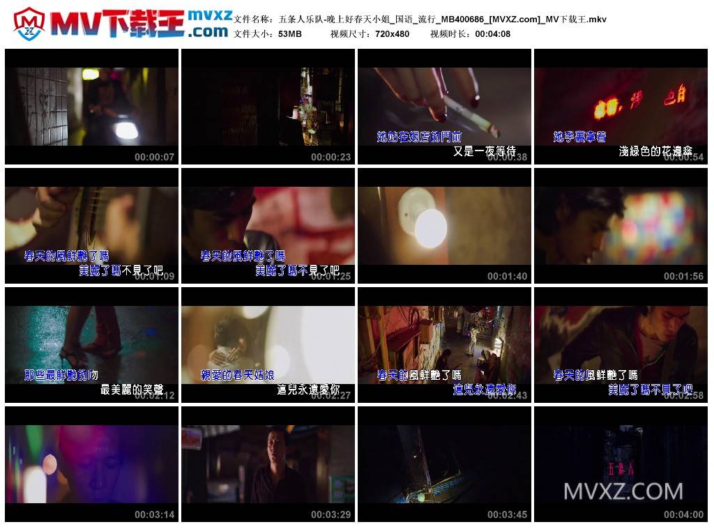 五条人乐队-晚上好春天小姐_国语_流行_MB400686